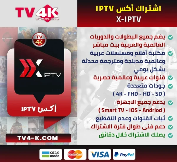 XIPTV-1.webp